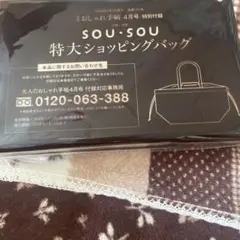 おしゃれ手帖　雑誌付録SOU・SOU 特大ショッピングバッグのサムネイル