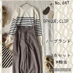 #647 【M 2点セット】　コーデ売り　丁寧大人カジュアルなボーダーコーデ