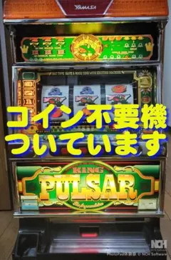 パチスロ実機】山佐☆キングパルサー（緑）【コイン不要機付】4号機