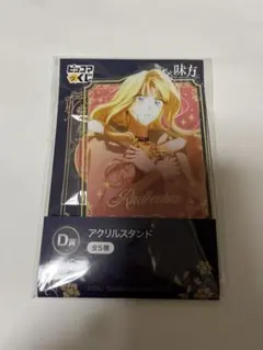 ピッコマくじ 夫を味方にする方法 D賞 アクリルスタンド ルビ - メルカリ