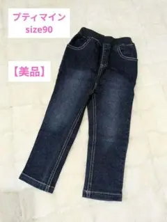 【美品】petit main デニムパンツ　ストレッチ　ウエストゴム 90
