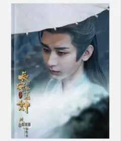 2026年最新】長安二十四計の人気アイテム - メルカリ