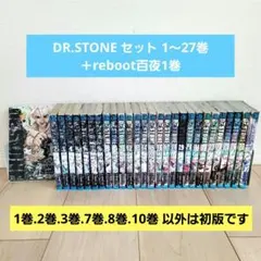 2026年最新】Dr.stone 全巻 初版の人気アイテム - メルカリ