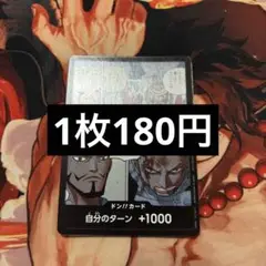 在庫1）ワンピースカード ドンカード お前を越える為