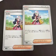 ヒカリ　2枚