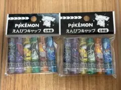 ポケモン　えんぴつキャップ　6本組　2個セットのサムネイル