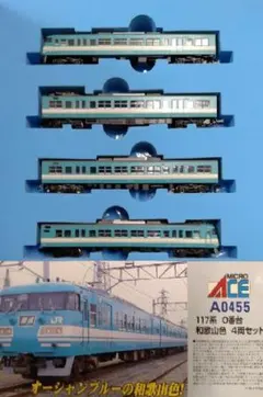 最終値下117系0・100番台 JR東海色 基本4両マイクロエース A-0453 最終値下117系0・100番台 JR東海色 基本4両マイクロエース A-0453