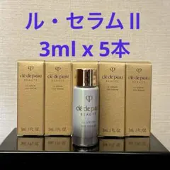 クレドポーボーテ　ル・セラムⅡ 3ml x 5本