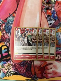 ワンピースカード 来い…!!!おれ達が相手をしてやる!!! 4枚