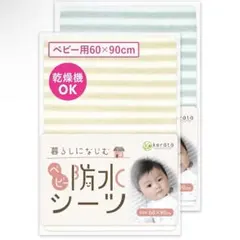 kerätä ベビー用おねしょシーツ　防水シーツ　ベージュストライプ