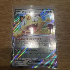 ニャースex ポケモンカード ムニキスゼロ