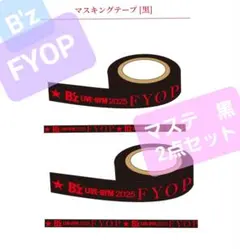 B’z FYOP　ガチャガチャ　マスキングテープ　黒　2点セット