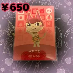 あつ森 みかっち amiiboカード アミーボカード 新品未使用