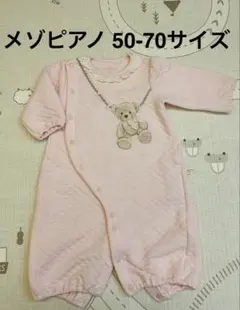 メゾピアノ 50-70サイズ ツーウェイ・ドレスオール