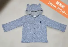 超美品 70cm フード付きアウター