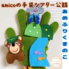 手袋シアター　あめふりくまのこ