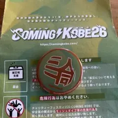 Coming Kobe 25 コンプリートシート ピンバッジ COMING KOBE26 カミングコウベ26公式サイト アイドル