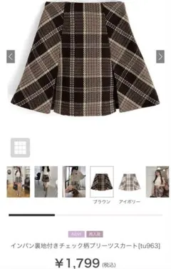 チェック柄プリーツスカート インパン裏地付き tu963