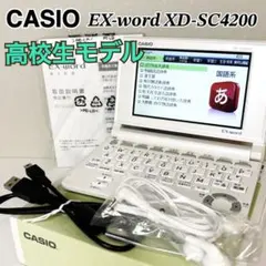 CASIO カシオ EX-word XD-SC4200 電子辞書　高校生モデル