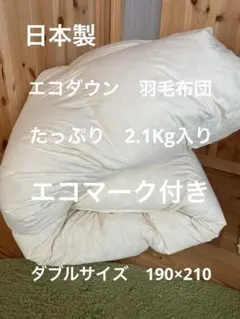 羽毛布団 クイーン クィーン ニューゴールド 白色 日本製 210×210cm
