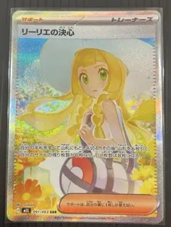 リーリエの決心 SAR MEGA 拡張パック メガブレイブ キラ 091/063