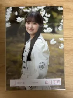 櫻坂46 山川宇衣 12th制服 コンプ - メルカリ