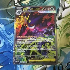 メガゲンガーEX SAR ポケモンカード　センタリング良好
