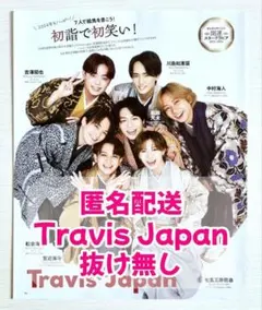 【切り抜き】週刊TVガイド　2023年12/23号　Travis Japan