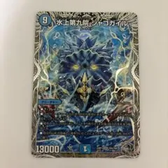 2026年最新】水上第九院シャコガイルの人気アイテム - メルカリ