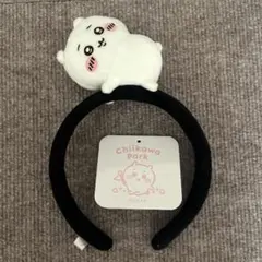 【入場特典付き】ちいかわパーク ぬいぐるみカチューシャ ちいかわ