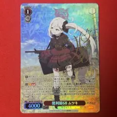 2025年最新】便利屋68の人気アイテム - メルカリ