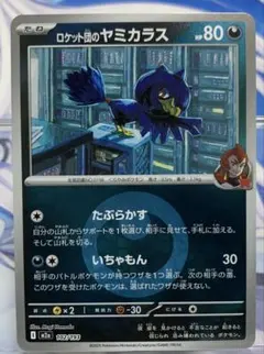 ロケット団のヤミカラス(エネルギーマーク柄/ミラー仕様)