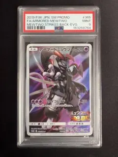 PSA9 アーマードミュウツー プロモ ポケモンカード