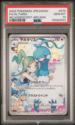 た*ー様 ポケモンカード　チルタリス　テールナー chr PSA10 PSA10 3連番 ポケモンカード チルタリス テールナー CHR 3枚