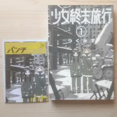 2026年最新】少女終末旅行 全巻の人気アイテム - メルカリ