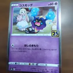 コスモッグ S8a 25th ANNIVERSARY COLLECTION 0…のサムネイル