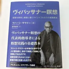 2026年最新】ヴィパッサナー瞑想 ミャンマーの瞑想−解脱へのプロセス