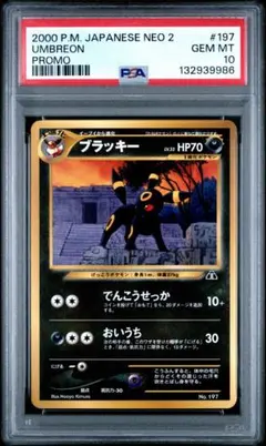 2000年 ブラッキー NEO 2 ホロカード　PSA7 eBay Auction Item 326170578534 Tcg Cards 2000 Pokemon Japanese Neo 2