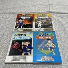 コナン　理科ファイル　推理ファイル　小学館　学習まんがシリーズ