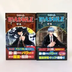 2026年最新】マッシュル 初版の人気アイテム - メルカリ