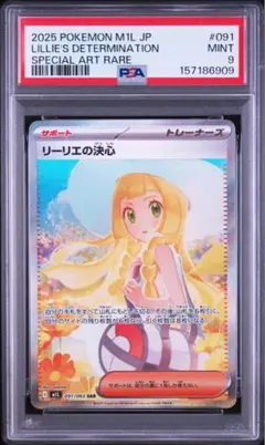 7249】リーリエの決心 SAR 091/063 PSA9 - メルカリ