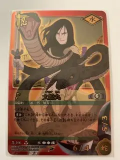 2026年最新】NARUTOカードゲーム大蛇丸の人気アイテム - メルカリ