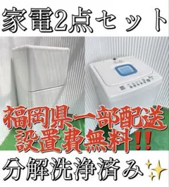 ⭕️無料配達範囲を確認下さい⭕️SHARP冷蔵庫・Panasonic洗濯機です 期間限定⭕️無料配達範囲を確認下さい⭕️Panasonic冷蔵庫と洗濯機