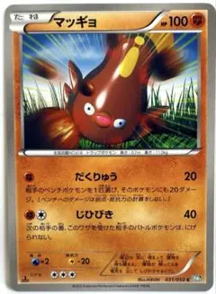 【SALE】ポケモンカード マッギョ BW5 リューズブラスト 031/050