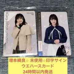 2026年最新】増本綺良 サインの人気アイテム - メルカリ