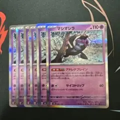 マシマシラ R 6枚セット デッキパーツ　まとめ売り　メガドリームEX