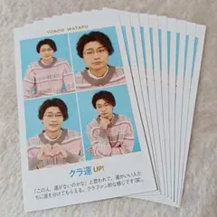 横尾渉 TVガイド 開運証明写真 切り抜き 10枚