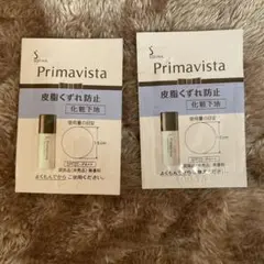 ソフィーナ Primavista 皮脂くずれ防止 化粧下地 2個セット