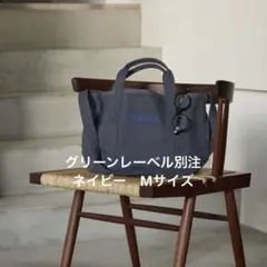 【新品】別注 L.L.Bean グローサリー トートバッグ Mサイズ ネイビー