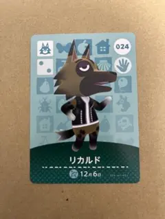 あつ森　amiiboカード 024 リカルド
